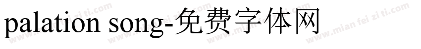 palation song字体转换